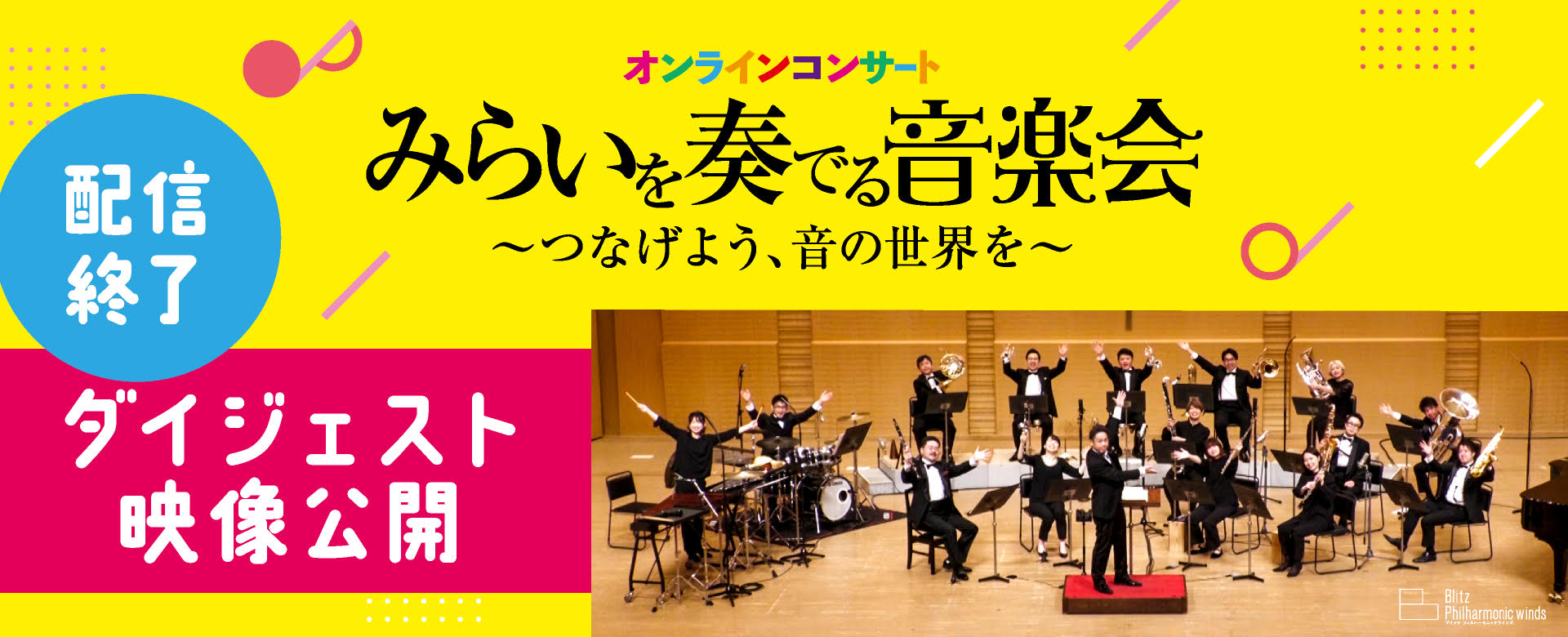 Idemitsu Music Events “Performing the future”