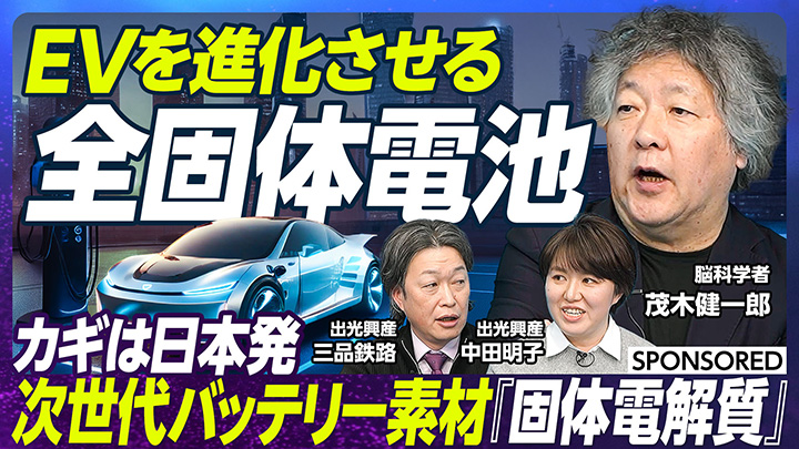 EVを進化させる全個体電池