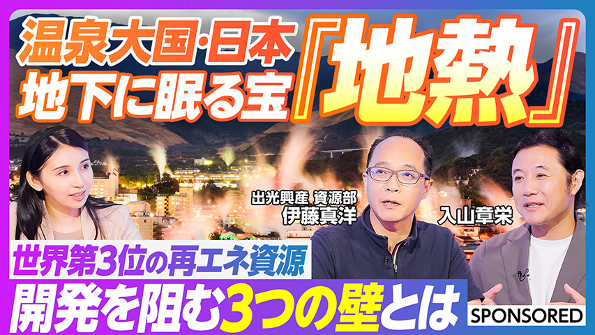 地下に眠る宝地熱