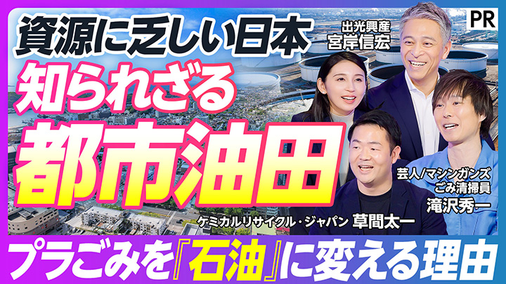 ケミカルリサイクル