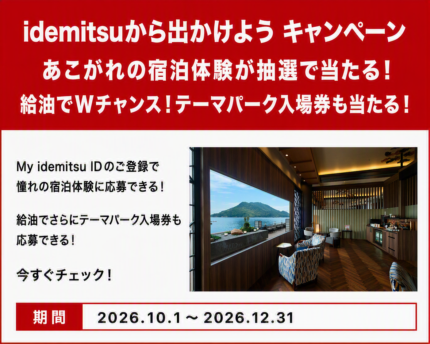 キャンペーン一覧 | idemitsuアプリ | apollostation | 出光興産