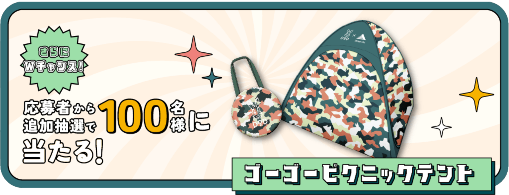 ゴーゴーピクニックテント