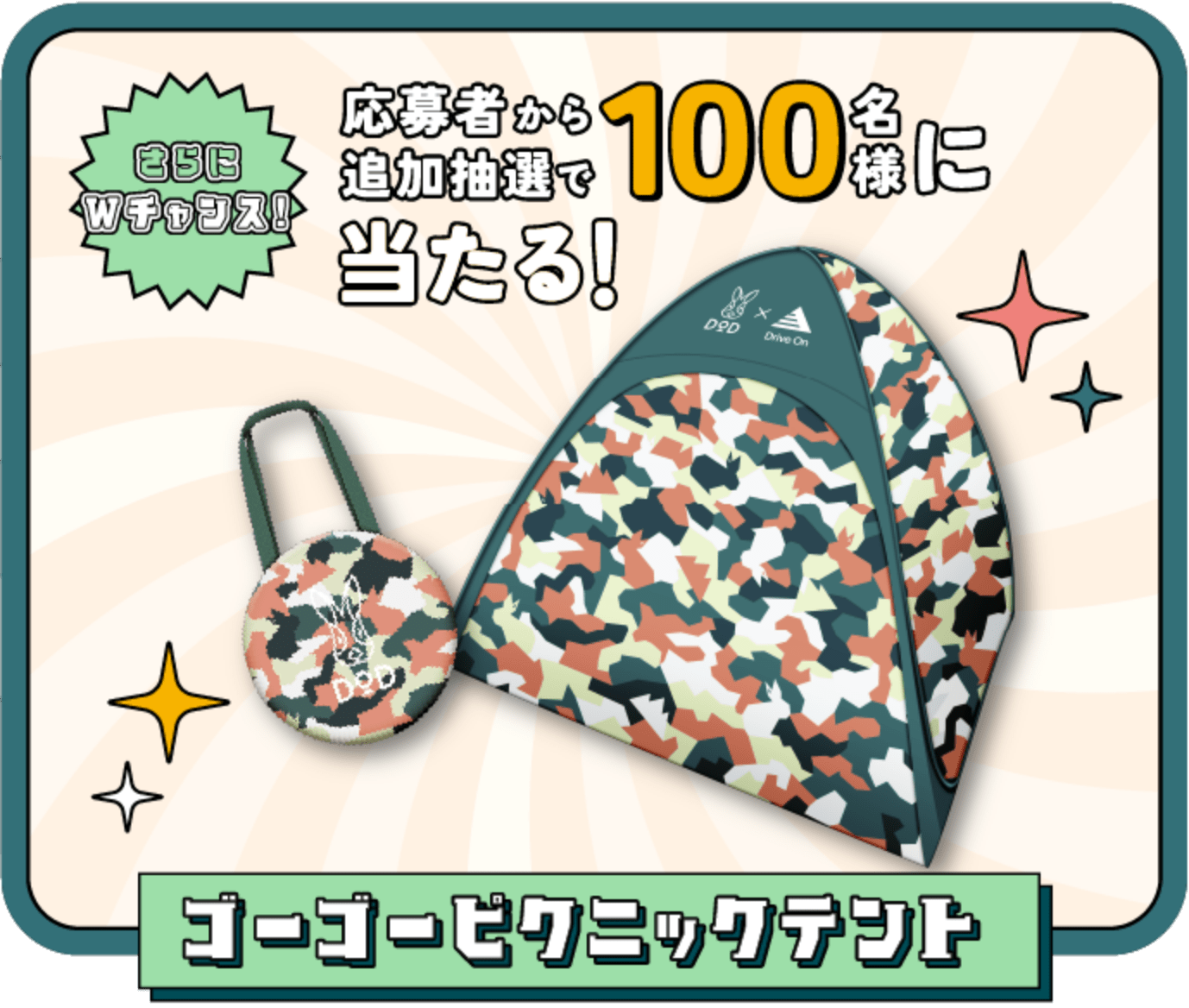ゴーゴーピクニックテント