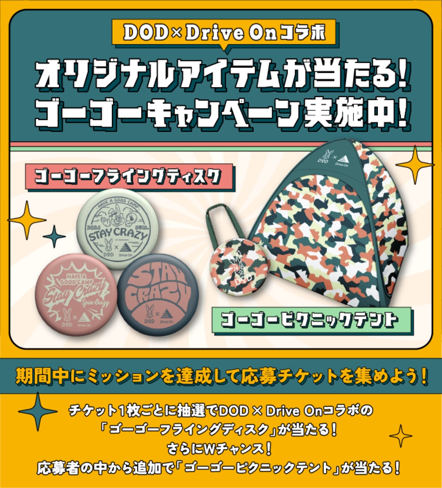 オリジナルアイテムが当たる！ゴーゴーキャンペーン実施中！