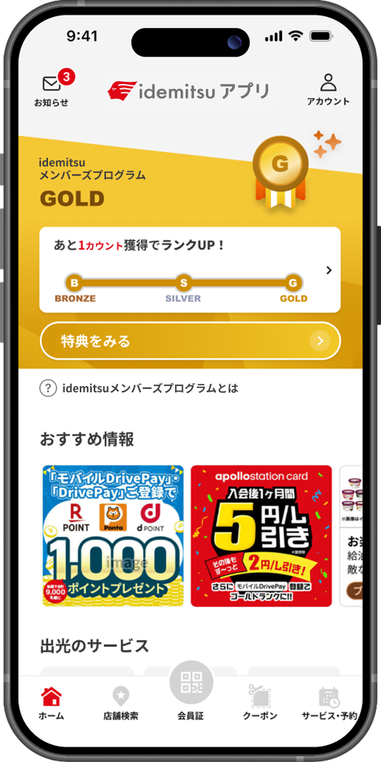 ホーム画面