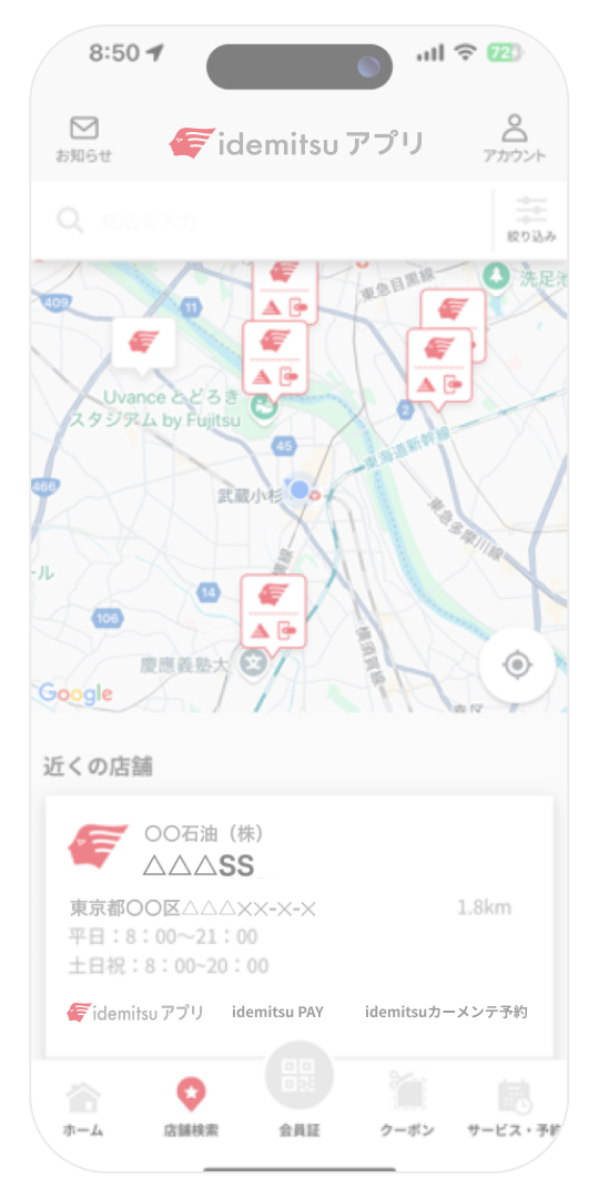 店舗検索画面
