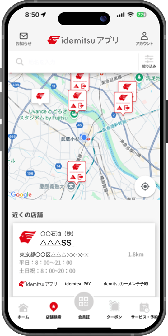 店舗検索画面
