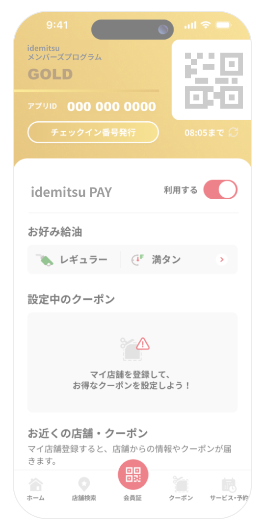 会員証画面