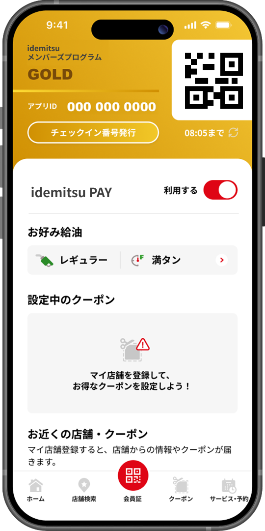 会員証画面