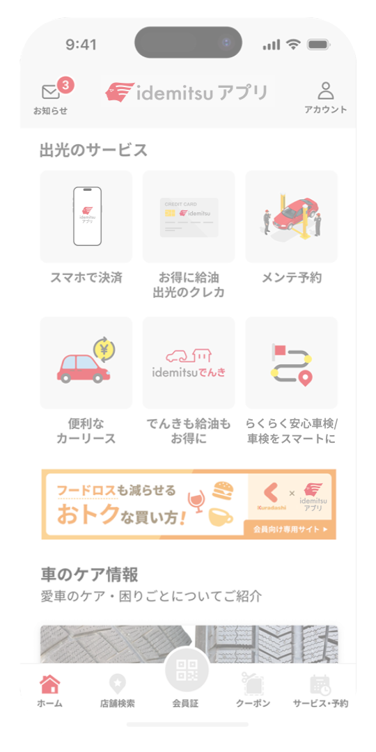 サービス・予約画面