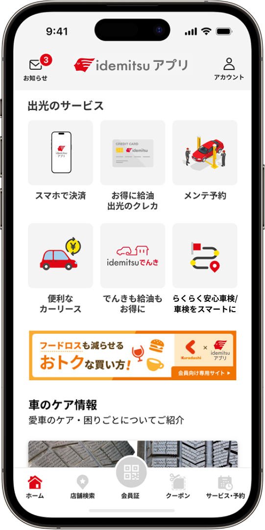 サービス・予約画面