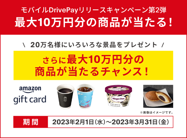 期間中に、ミッションを達成してチケットを集めよう！チケット1枚ごとに抽選に参加！20万名様に色々な景品をプレゼント！