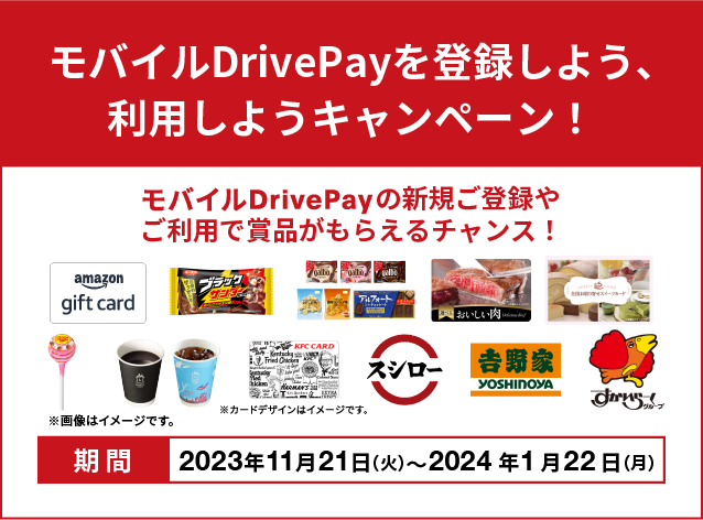 Let&#39;s register and use Mobile DrivePay campaign!