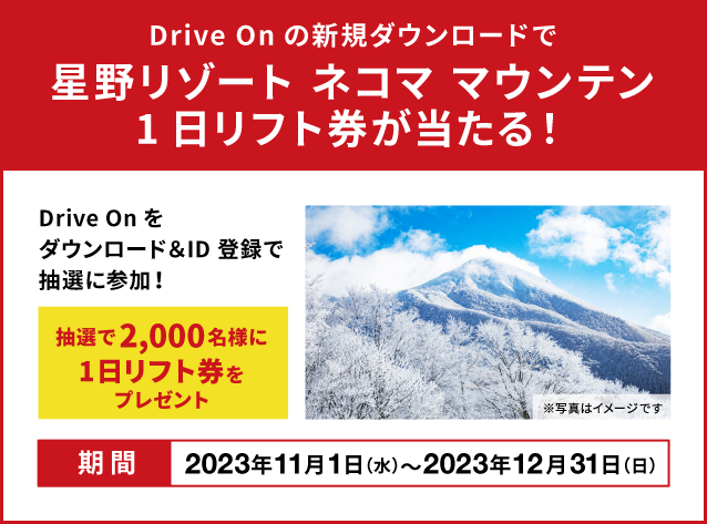 Get a chance to win a 1-day lift ticket to Nekoma Mountain when you download or use Drive On!