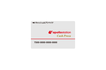 apollostation キャッシュプリカ