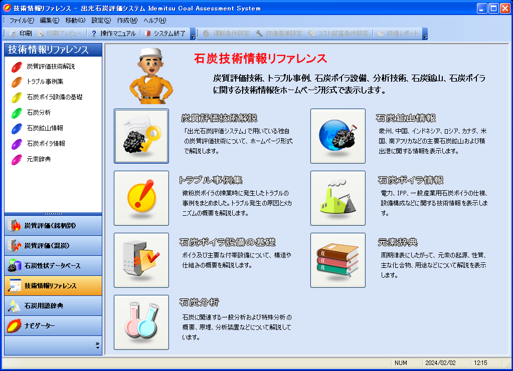 発熱量に関する技術情報