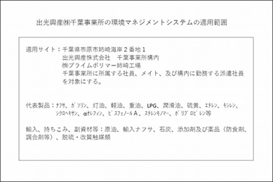 Environmental management system scope