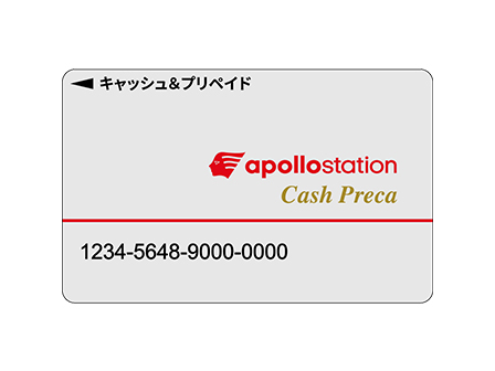 apollostation キャッシュプリカに関するお問い合わせ