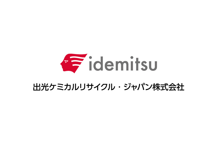 出光ケミカルリサイクル・ジャパン株式会社