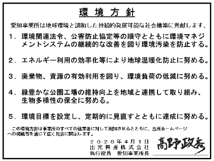 環境方針