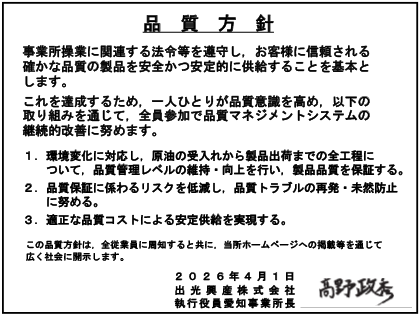 品質方針