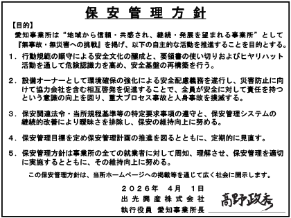 保安管理方針
