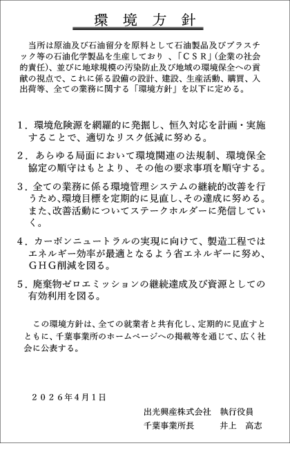 環境方針