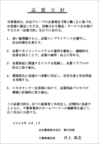 品質方針