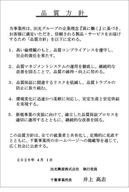 品質方針