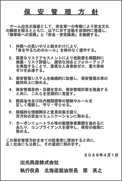 Security management policy