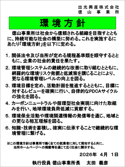 環境方針