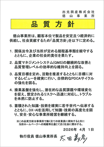 品質方針