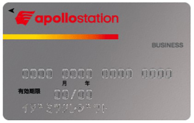 apollostation BUSINESSのイメージ