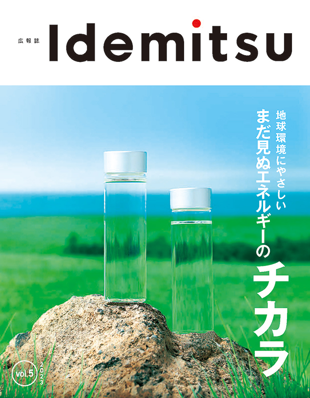 第5号（2023年夏）