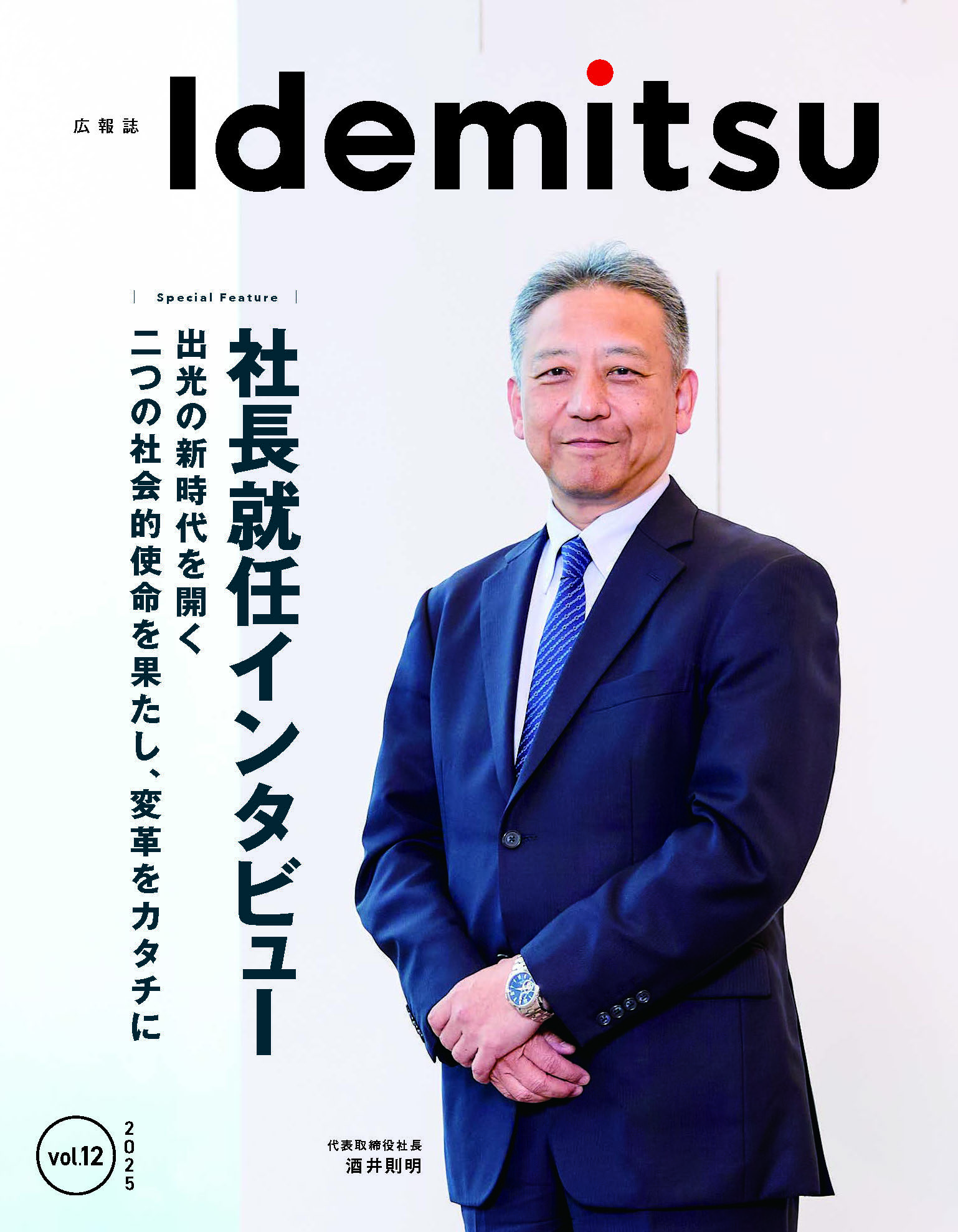 第12号（2025年春発行）