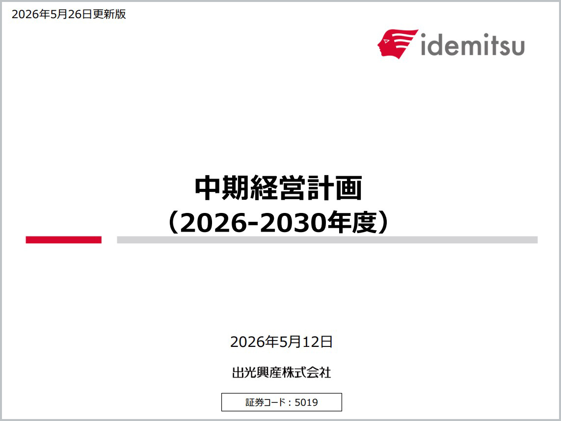 中期経営計画