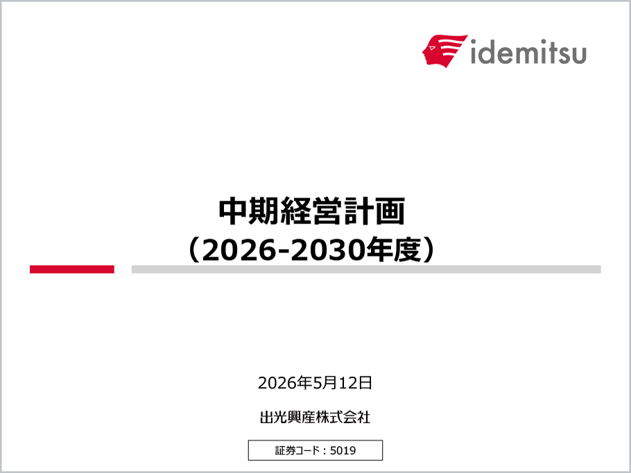 中期経営計画
