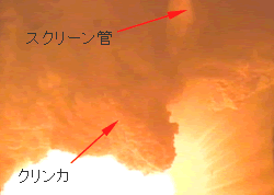 スクリーン管に付着したクリンカ：（2）