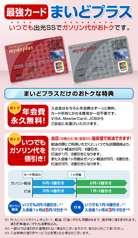 まいどプラス キャンペーン キャンペーン情報 出光興産