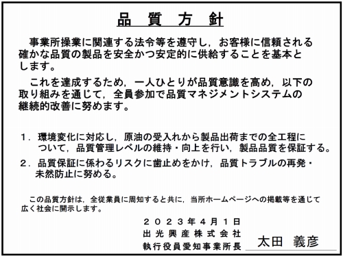 品質方針
