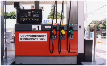 セルフサービスステーション解禁
