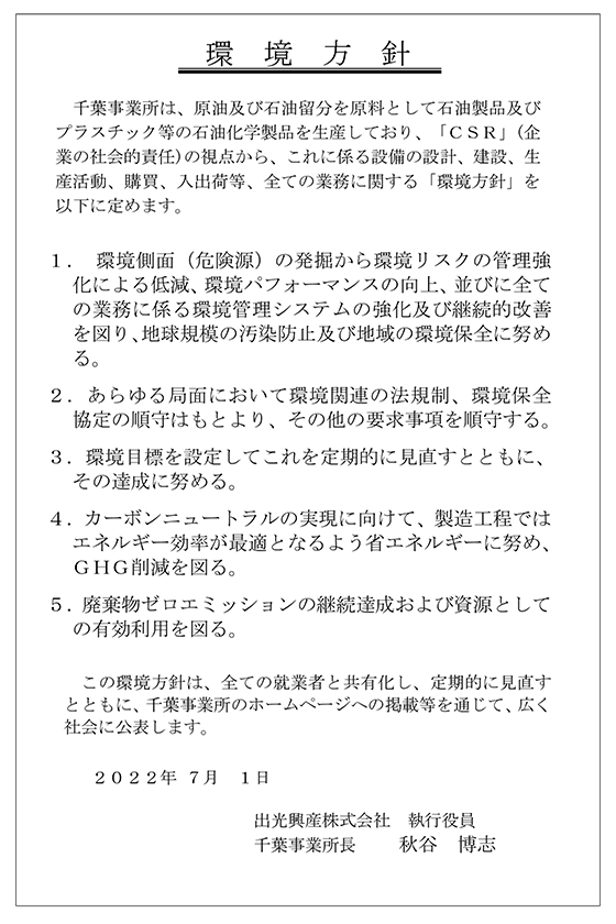 環境方針