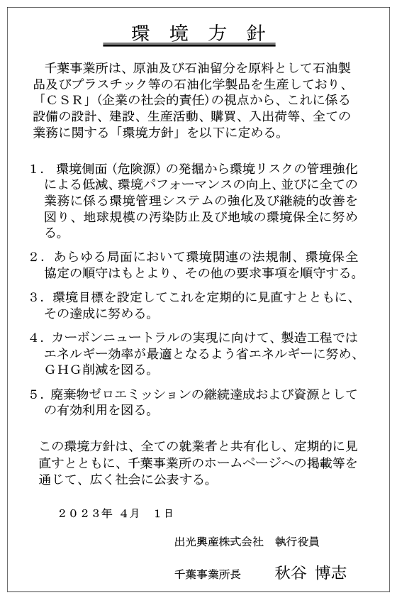 環境方針