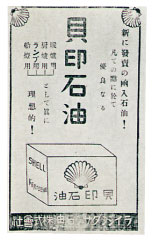 石油缶のラベル。早くも貝印のブランドを展開