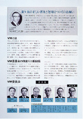 副社長を議長とするVM委員会が組織され、啓蒙活動が行われた