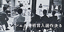 1959年11月 第三回　受賞者決定