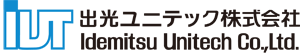 出光ユニテック株式会社