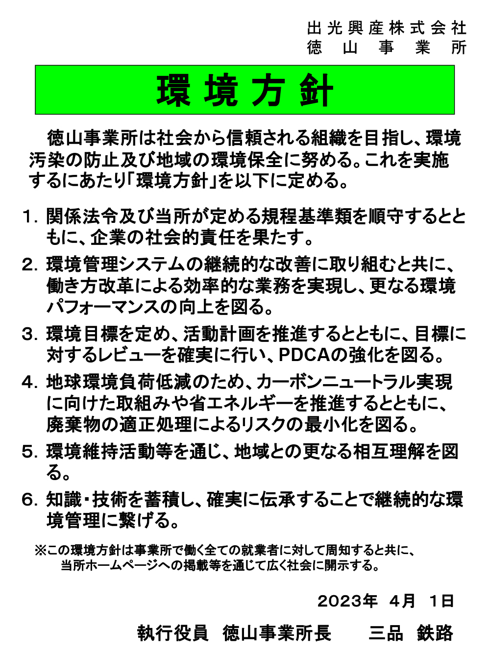 2022年度 環境方針