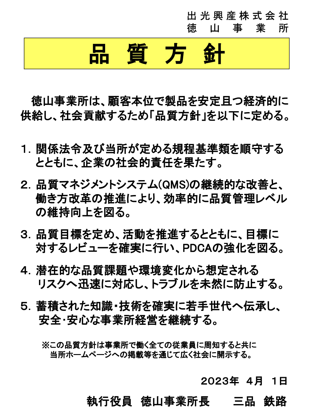 2022年度 品質方針