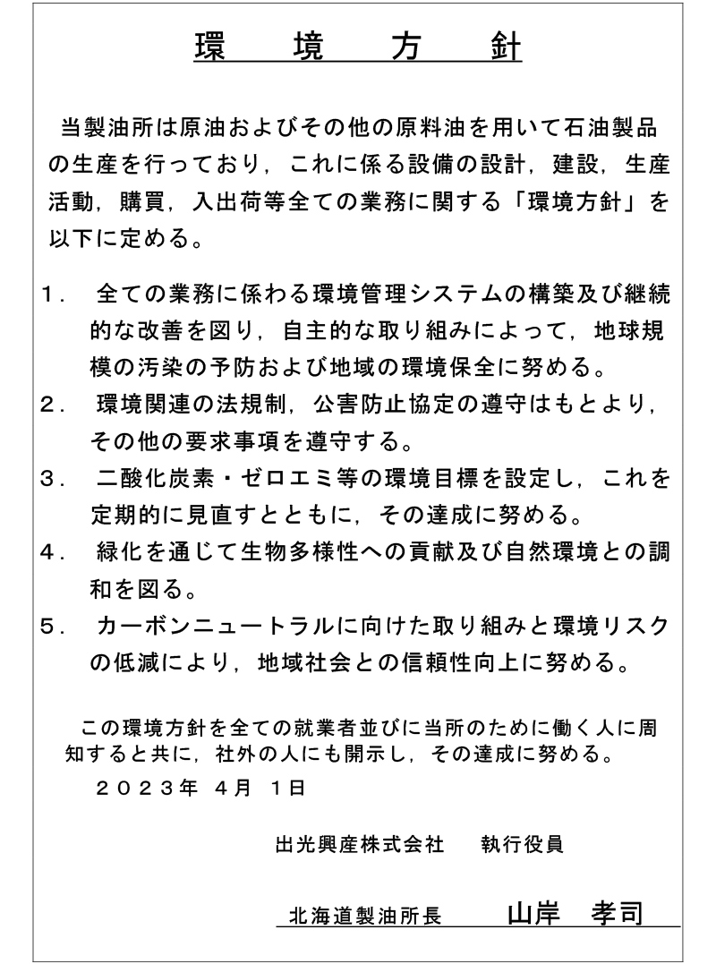環境方針